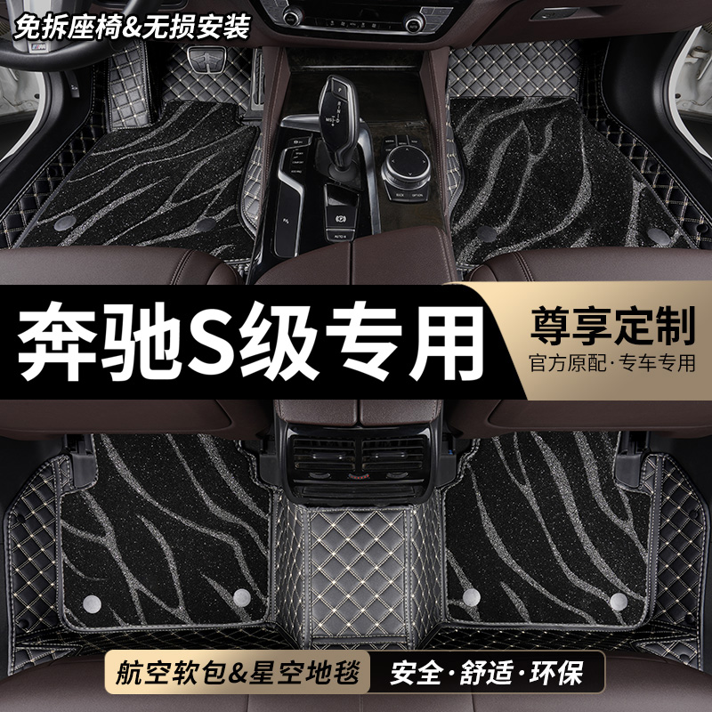 奔驰S级专用全包围汽车脚垫