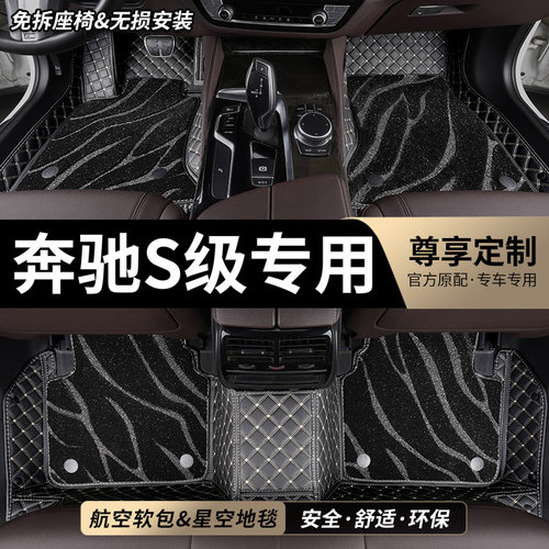 奔驰S级专用全包围汽车脚垫