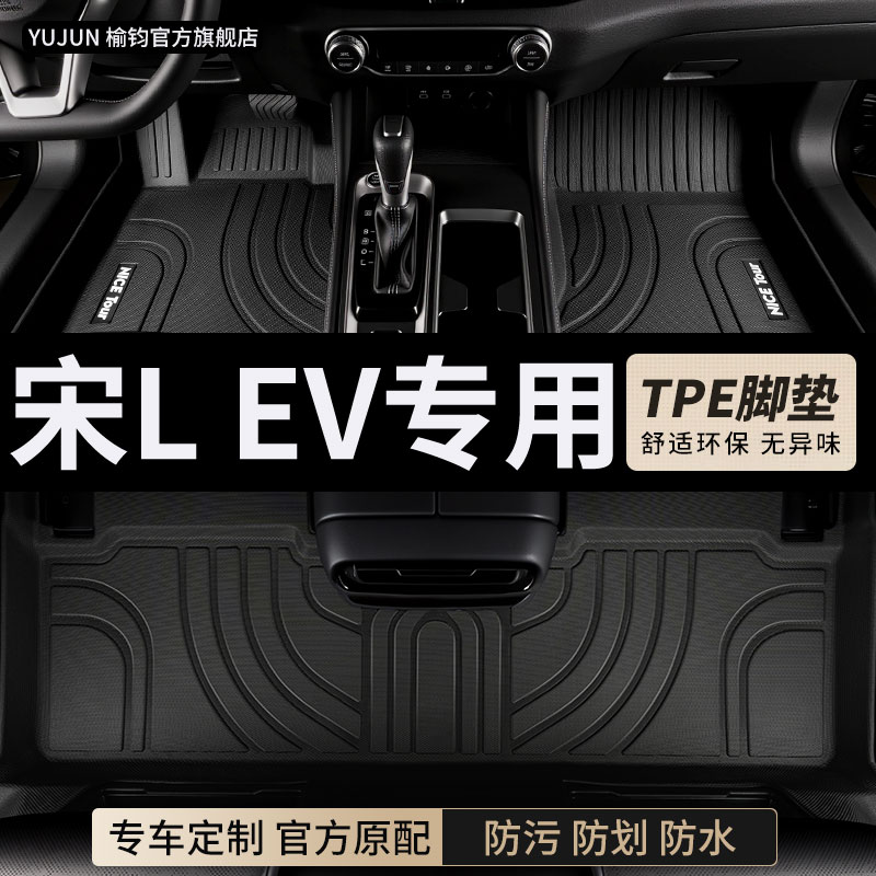 宋LEV专用TPE全包围脚垫