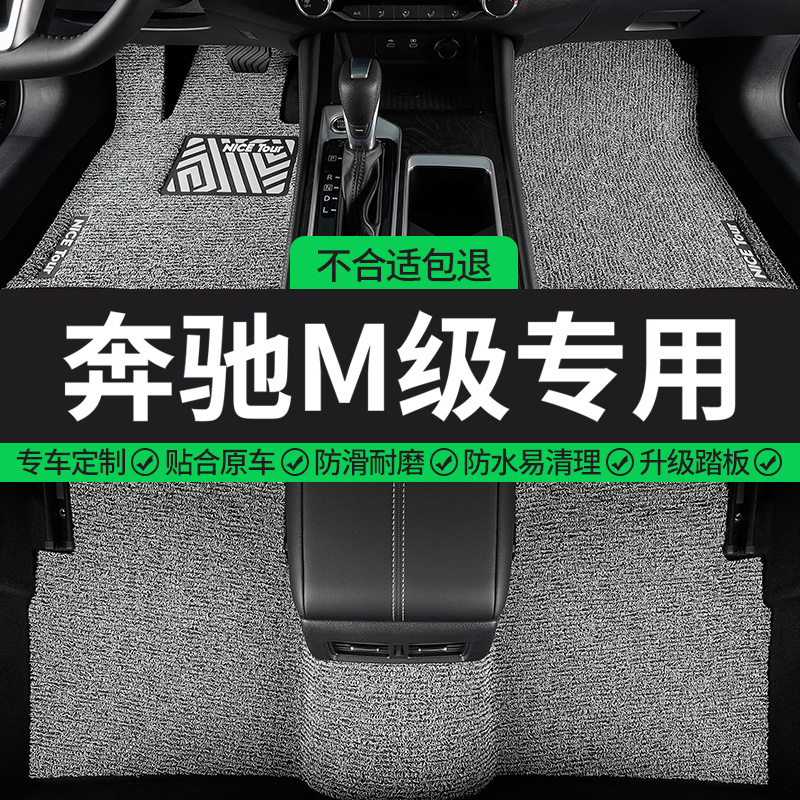 奔驰M级专用丝圈汽车脚垫