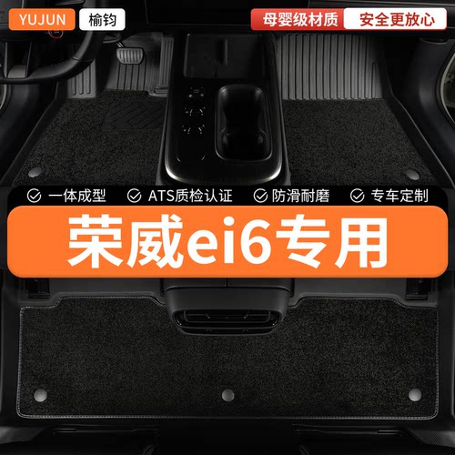 适用荣威ei6全包围TPE汽车脚垫i6新能源ev车垫地垫地毯耐磨内饰车