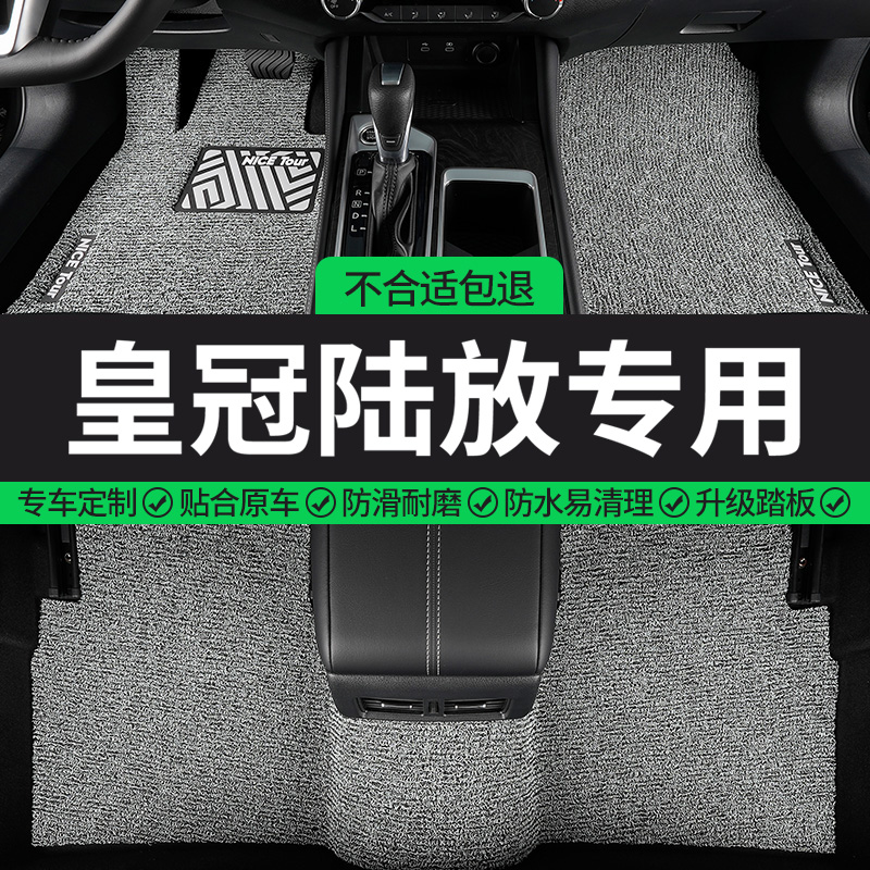 皇冠陆放专用丝圈汽车脚垫