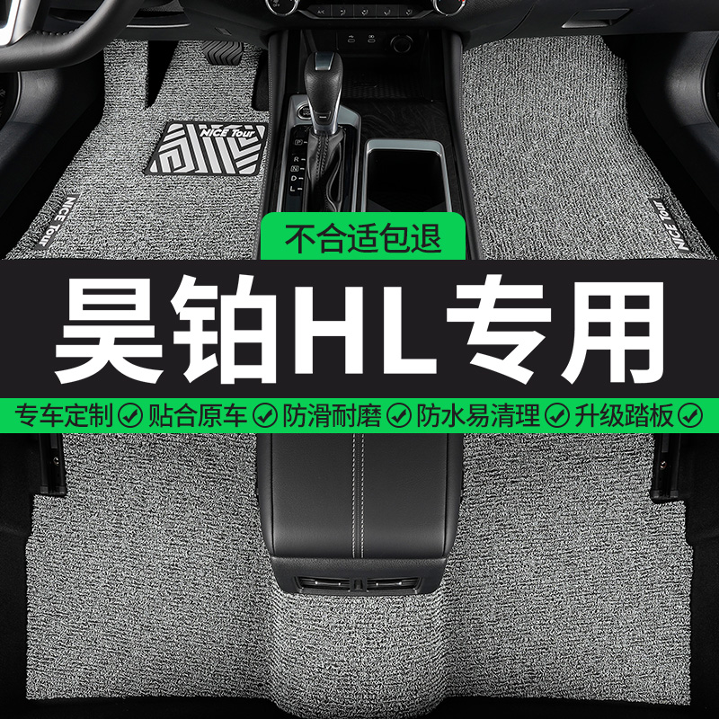 昊铂HL专用丝圈汽车脚垫