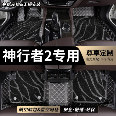 神行者2专用全包围汽车脚垫