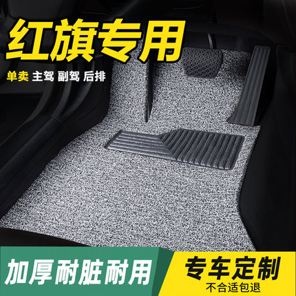 红旗hs5/h5/h9/eqm5/h7/hs7/ehs3/EH7单片主驾驶汽车脚垫副驾后排