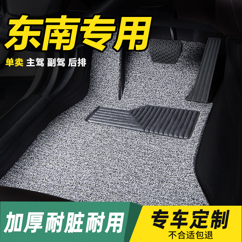 东南专用丝圈汽车脚垫