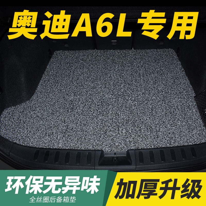 专车专用 丝圈后备箱垫 防水耐脏