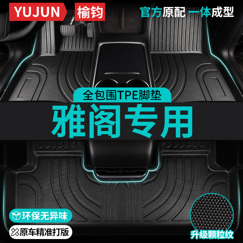 适用雅阁新能源全包围TPE汽车脚垫ev本田2025款车垫地垫地毯 内饰