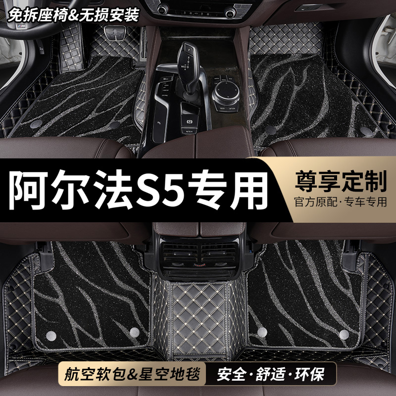 适用阿尔法S5全包围汽车脚垫专用极狐全包车垫地毯车内饰配件改装