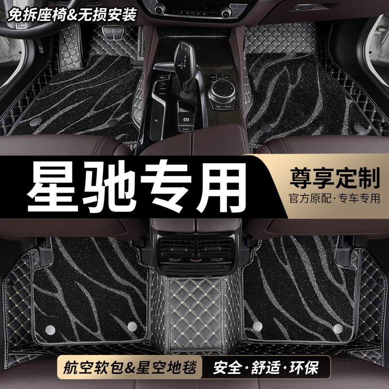 星驰专用全包围汽车脚垫
