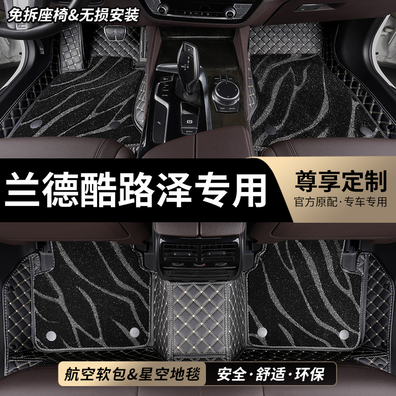 兰德酷路泽专用全包围汽车脚垫