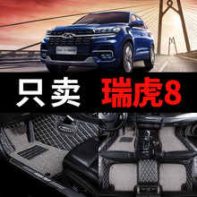 19款2019奇瑞新瑞虎8虎八新款全包专用汽车脚垫全大包围五 七座车