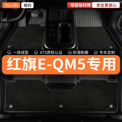 适用红旗eqm5专用全包围TPE汽车脚垫车垫地垫地毯耐磨内饰用品 车