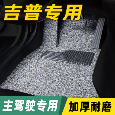 吉普专用丝圈汽车脚垫