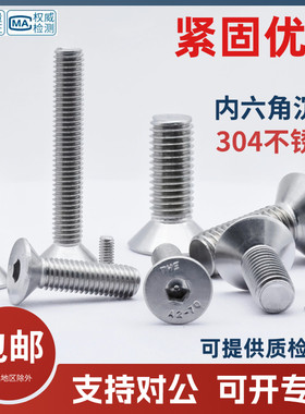 东明304不锈钢沉头内六角螺钉