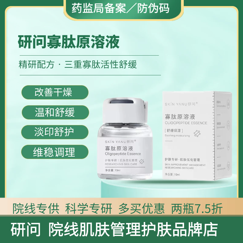 寡肽医美无针水光钒钛微晶修护肌底调理痘印涂抹式安瓶原溶液
