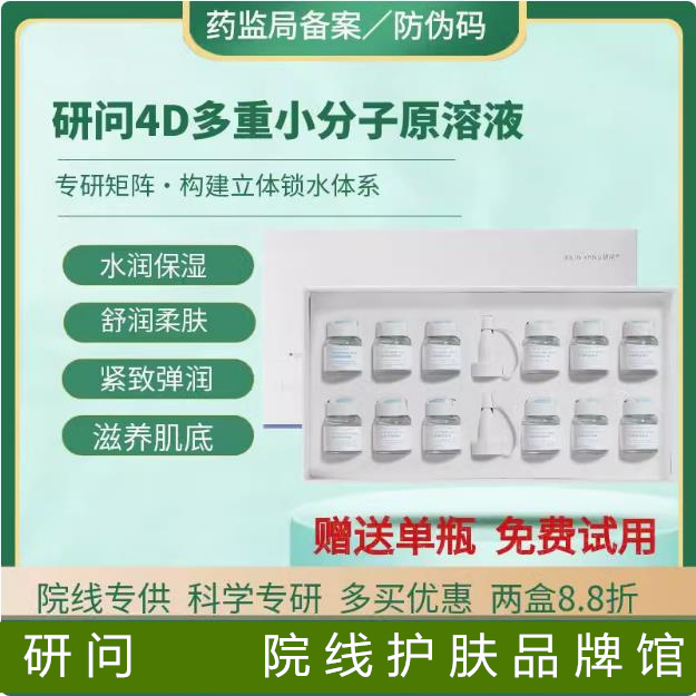 医美4D透明质酸钠三重小分子玻尿酸纳米微晶无针水光原溶液