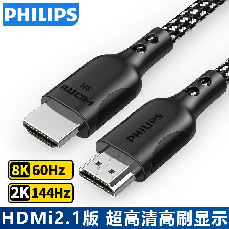 飞利浦hdmi线高清数据线2.1连接线8k电视144hz电脑4k笔记本显示器