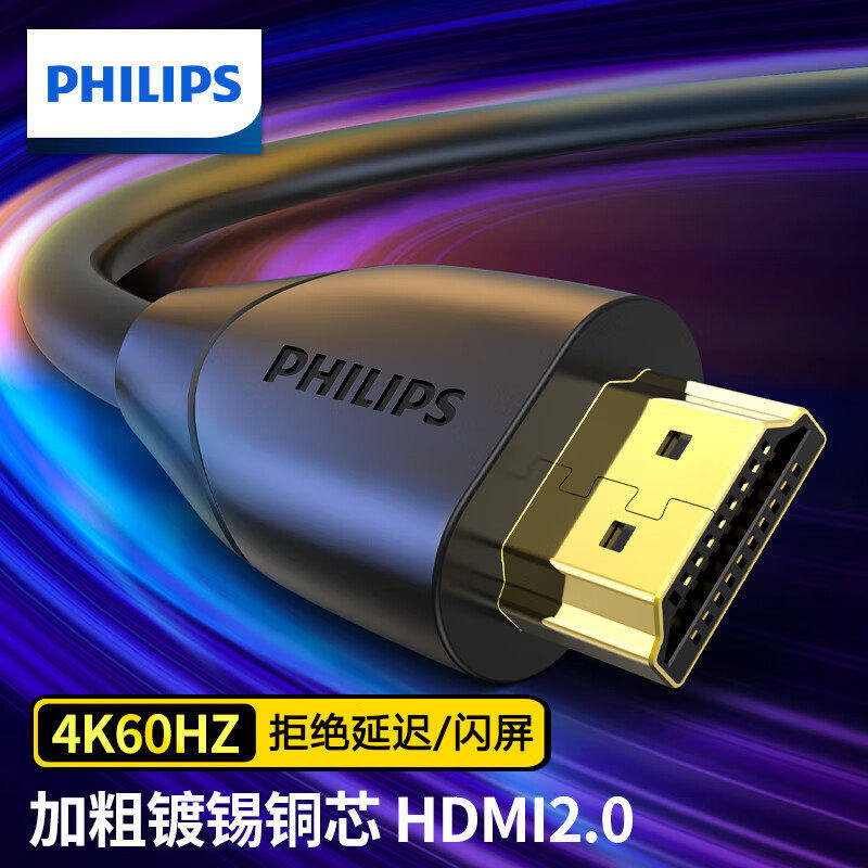 飞利浦hdmi高清线电脑台式主机机顶盒笔记本音视频显示2.0连接线