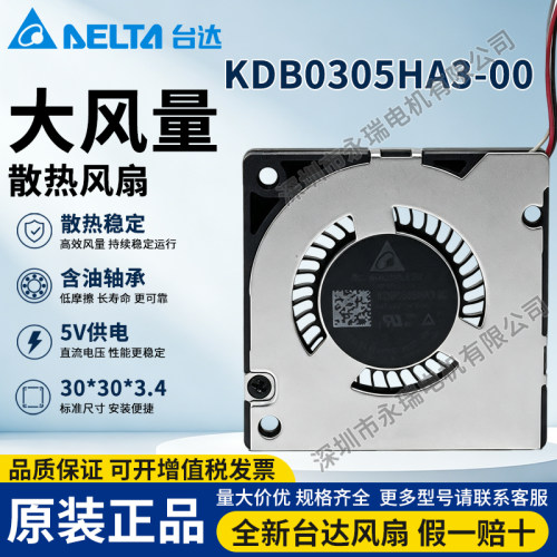 台达KDB0305HA3-00超薄散热风扇