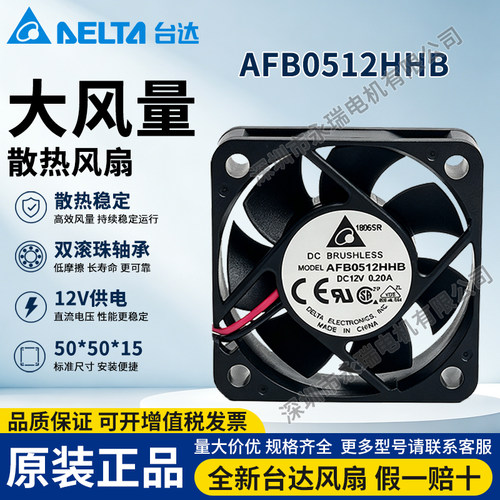 台达AFB0512HHB12V双滚珠风扇