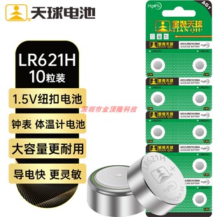天球LR621H纽扣电池通用sr621sw/364/LR60/ag1适用电子表卡西欧