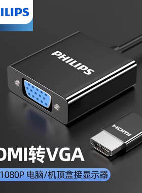飞利浦HDMI转VGA音频接口转换器