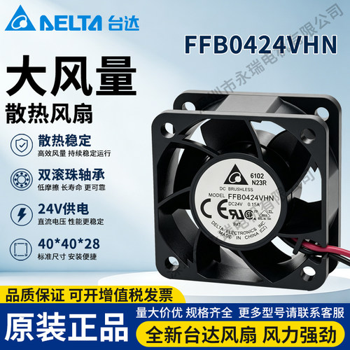 全新台达FFB0424VHN 24V 0.15A双滚珠轴承直流扇热风扇原装正品