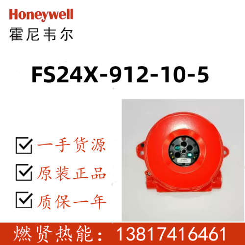 FS24X多光谱三频红外火焰探测器 FS24X-912-10-5停产