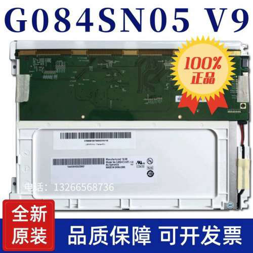 8.4寸G084SN03 V3/V1 G084SN05 V7 V8G084SN05 V9