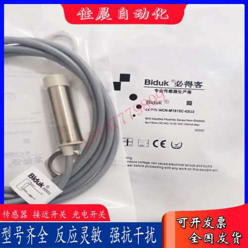 必得客接近开关I4CN-M1815C-O2U2 I4CN-M1816C-C2S2V M1816N-O3S2