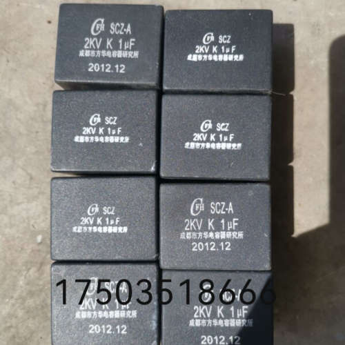 成都方华SCZ-A 2KV K 1uF东方日立变频器IGBT吸收滤波电容2000V