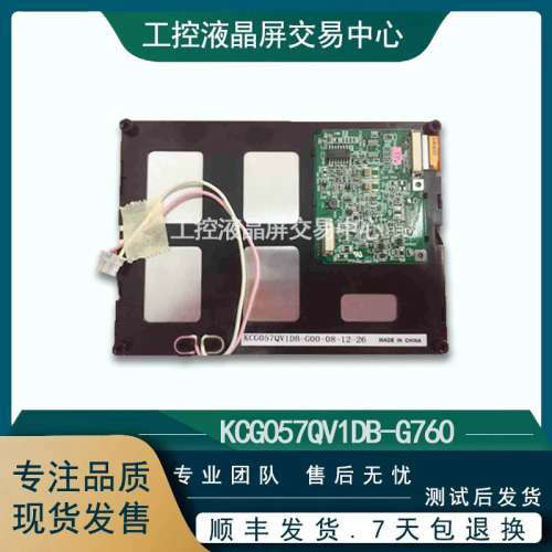 KCG057QV1DB-G00/G50/G76/G500/G660/G88/G920显示屏