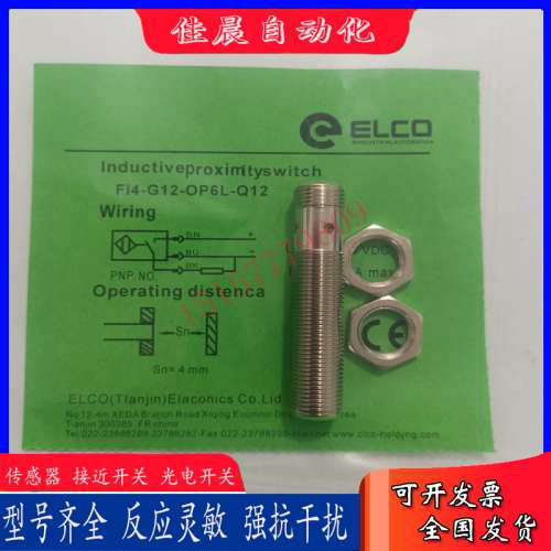 ELCO宜科接近开关FI4-M12-ON6L/NI5-G12-OP6L-Q12/CP/CN/OD/LIU