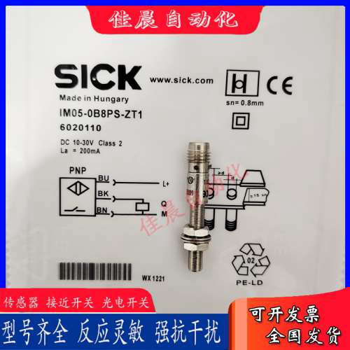 SICK施克接近开关IM05-0B8PS-ZT1 IM05-1B5NSVT0S IM05-0B8PS-ZW1