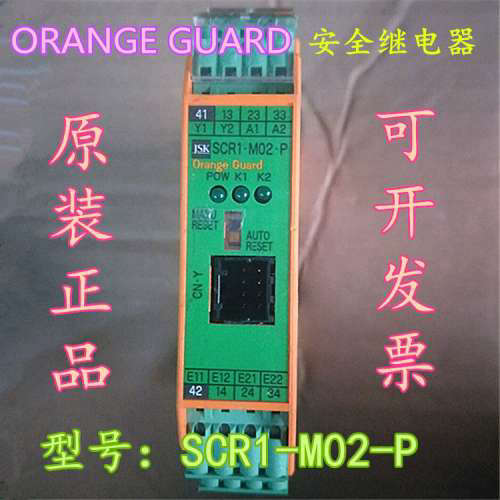 日本进口 安全继电器ORANGE GUARD SCR1-M02-P 继电器模块