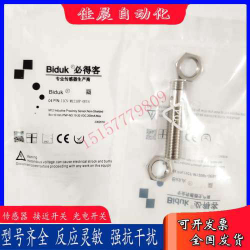 必得客接近开关传感器I1CN-M1210P-OEU4 I1CN-M1210P/N-CEU4