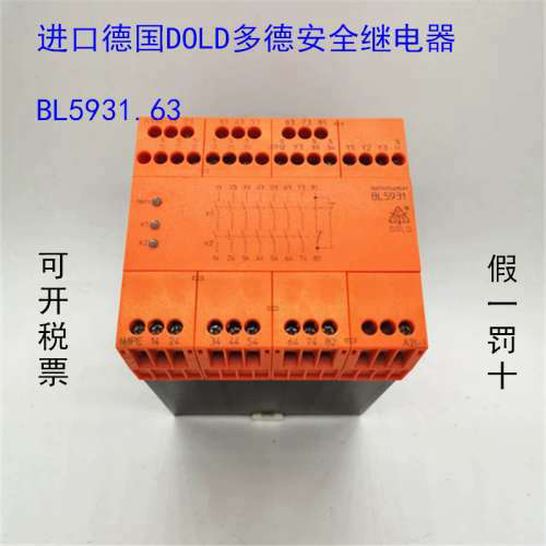 德国进口DOLD多德安全继电器 BL5931.63现货 质保一年