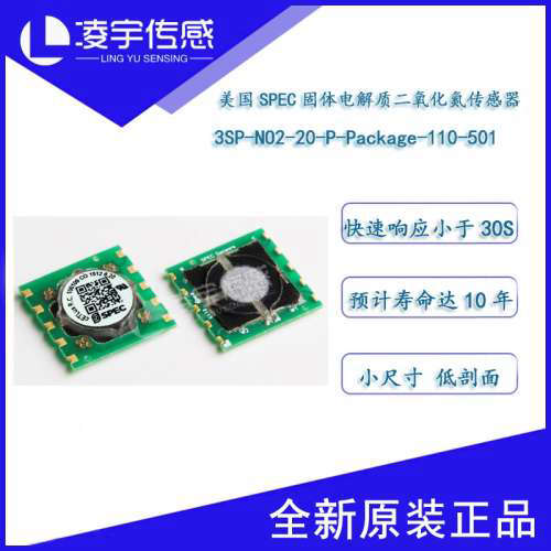 3SP-NO2-20 110-501 110-502【美国SPEC】 二氧化氮气体传感器