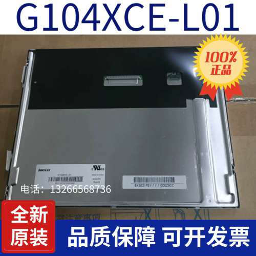 G104XCE-L01 10.4寸1024RGBtimes768 LCD液晶屏