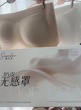 希凡朵3766奶皮无感罩果冻条无痕内衣女薄收副乳防下垂文胸隐形衣