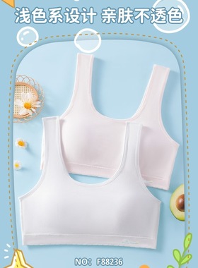 菲常伶俐少女内衣F88236固定杯一体式莫代尔宽肩带第二阶段初中生