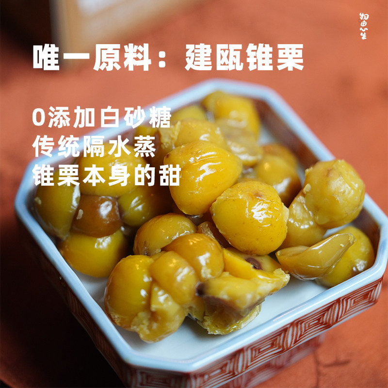建瓯锥栗200g高山天然脱壳新鲜栗子果肉手工制作无添加●物由心生