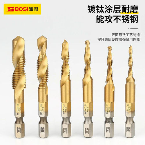 波斯工具 钻攻一体复合丝锥 三合一高速钢机用丝锥丝攻钻头丝锥