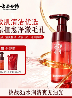 云南白药采之汲润舒洁面慕斯清爽褪红敏感肌深层清洁洗面奶洁颜泡