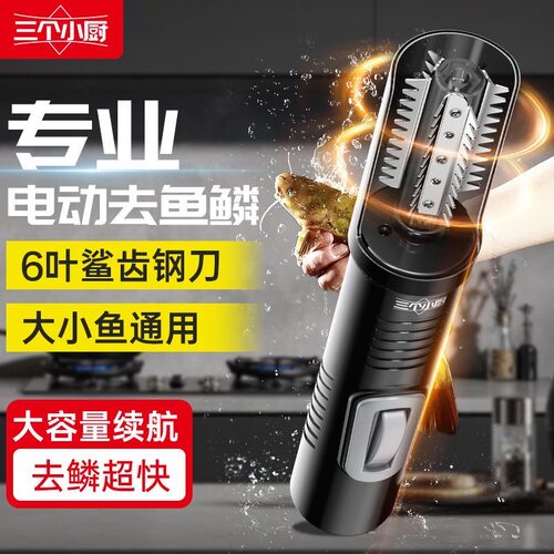 不锈钢去刮刨鱼鳞专用无线工具刀