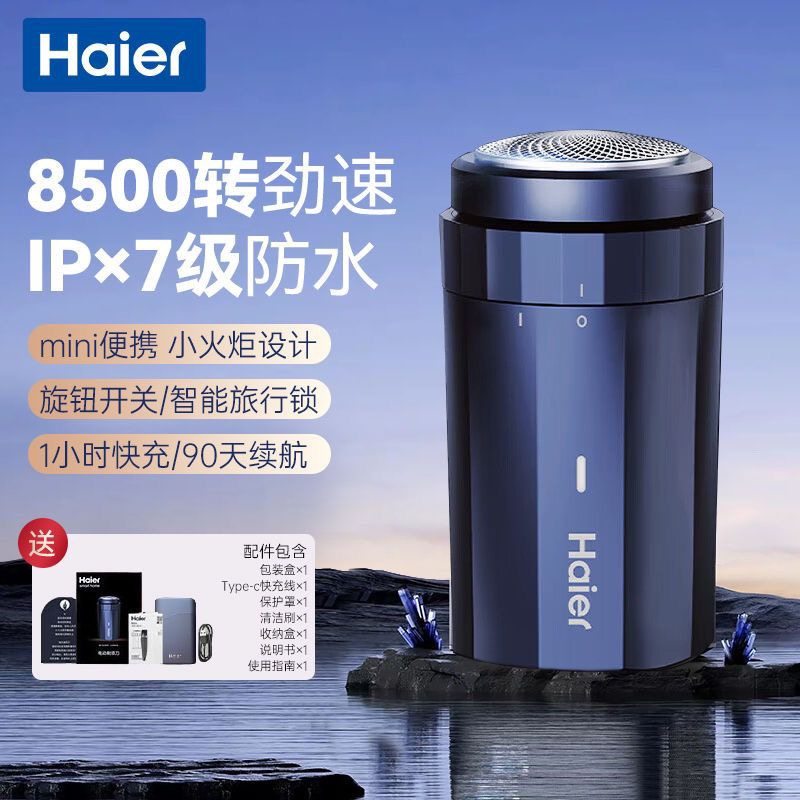 海尔剃须刀智能电动迷你男士刮胡刀旅行车载便携式小巧蛮腰胡须刀,家庭/个人清洁工具,剃须刀,淘宝优惠券,粉丝福利购,淘宝优惠卷