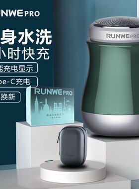 朗威全身水洗小型便携新款刮胡刀