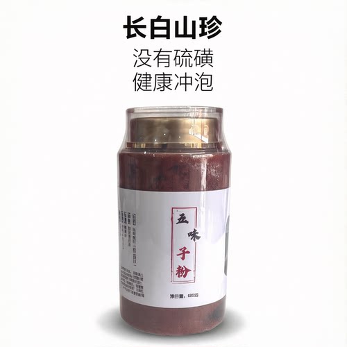 谭小六北五味子粉农民晒干代打粉