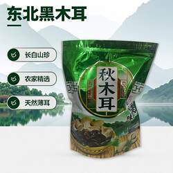 东北特产黑木耳吉林椴树250g干货长白山袋装新农家木块种植薄耳